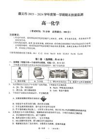 贵州省遵义市2023-2024学年高一上学期期末质量监测化学试题（扫描版含答案）