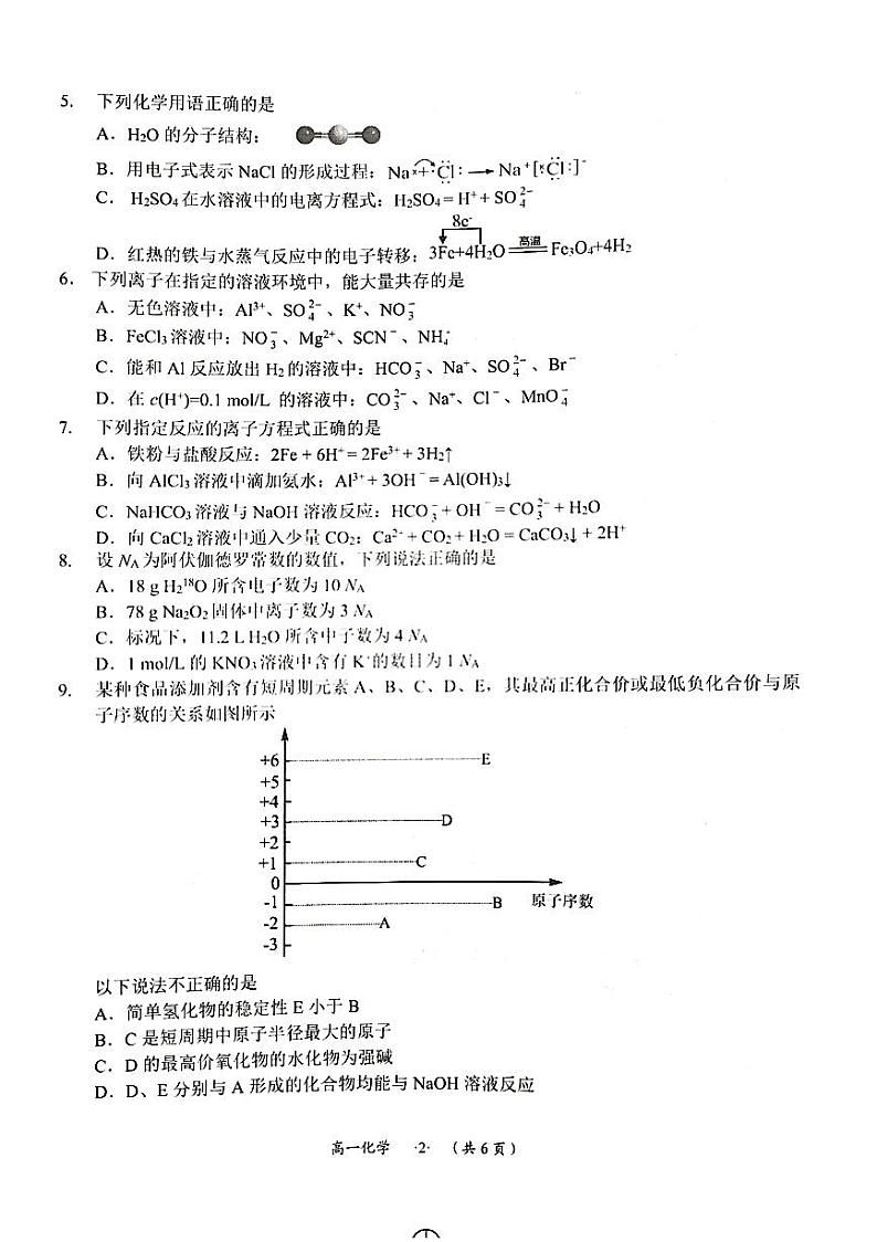 贵州省遵义市2023-2024学年高一上学期期末质量监测化学试题（扫描版含答案）02