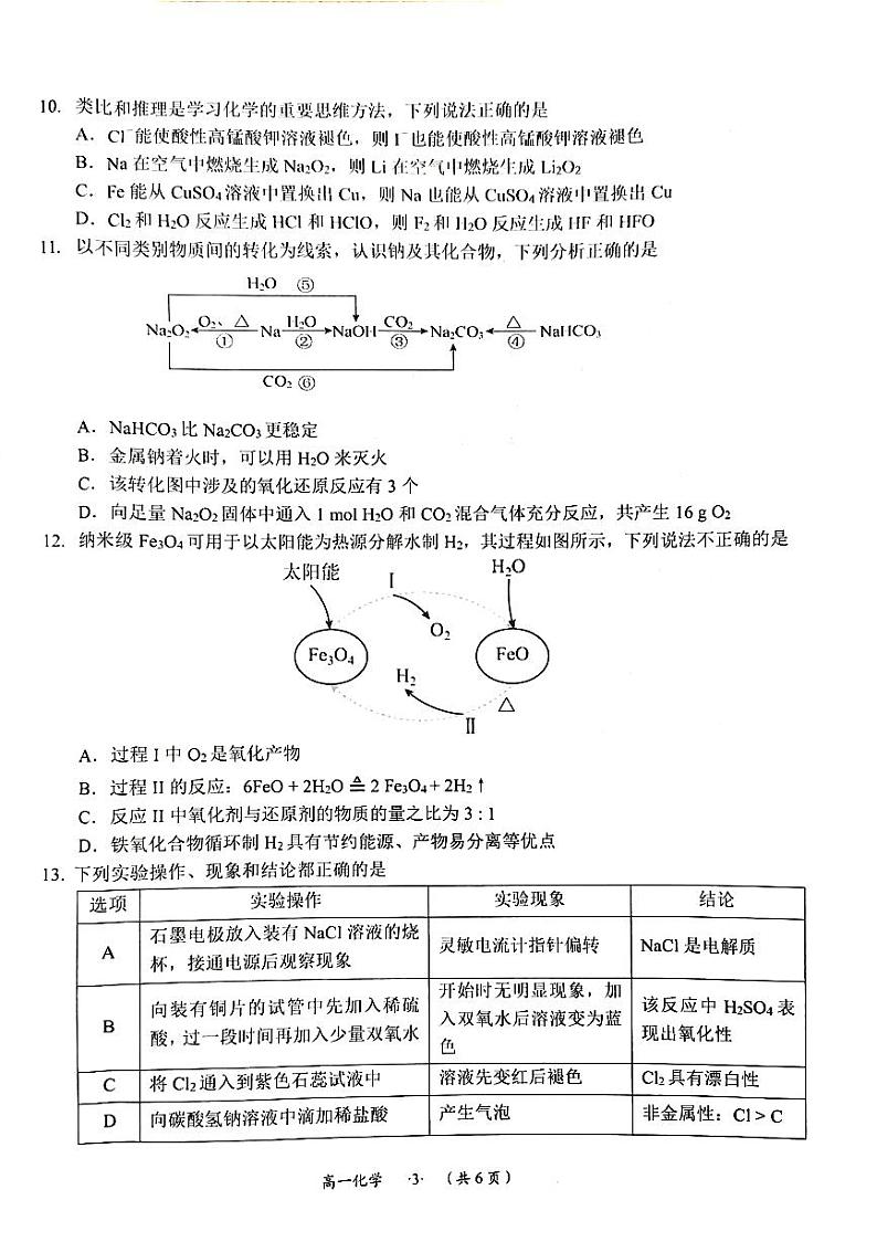 贵州省遵义市2023-2024学年高一上学期期末质量监测化学试题（扫描版含答案）03