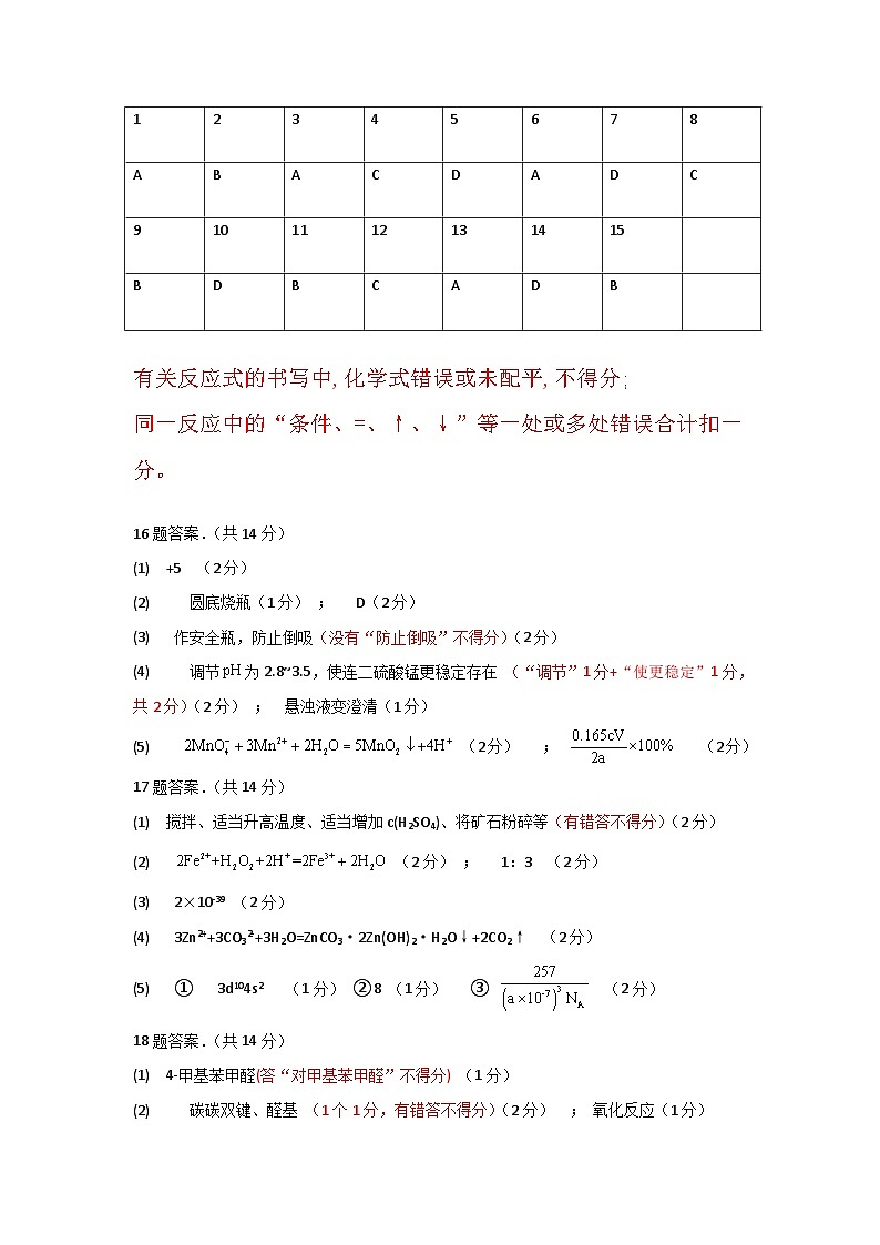 化学答案第1页