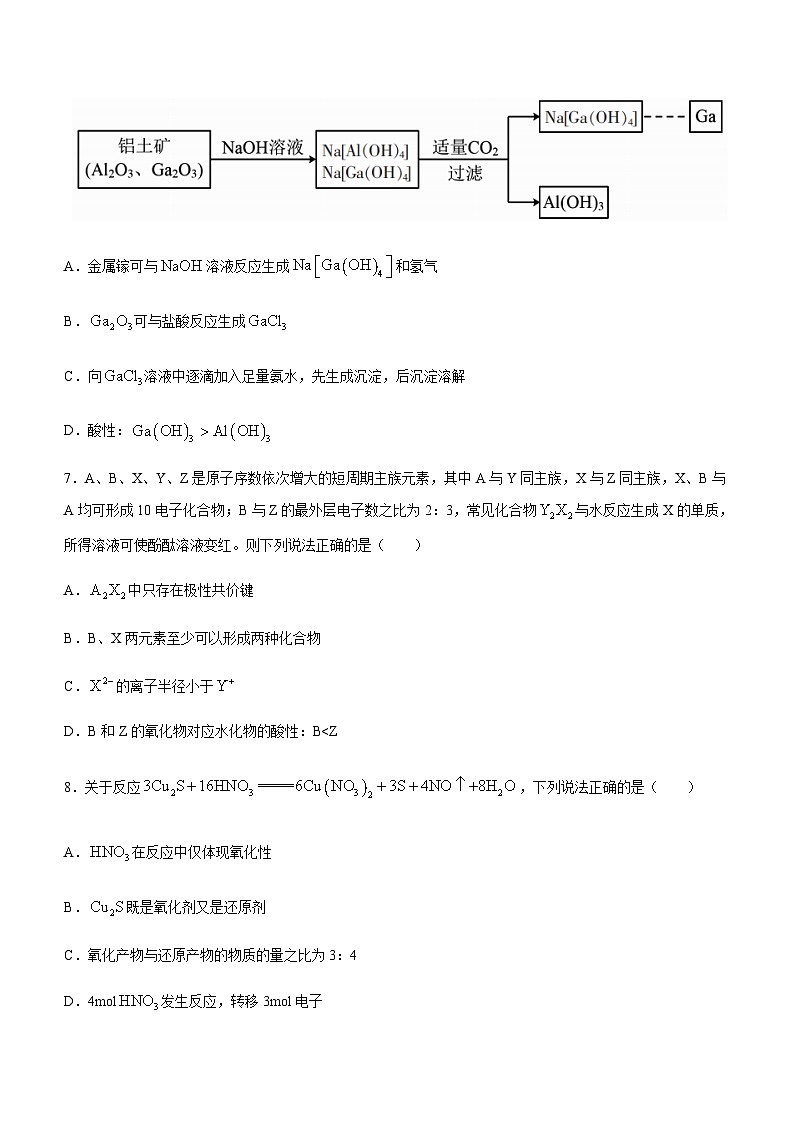 湖南省郴州市2023-2024学年高一上学期期末教学质量监测化学试卷（含答案）03