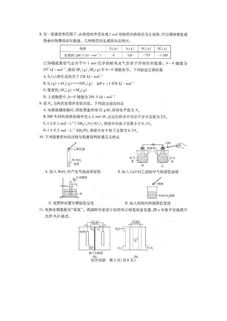 湖南省衡阳市衡阳县2023-2024学年高二上学期1月期末考试化学试题（扫描版含答案）第3页