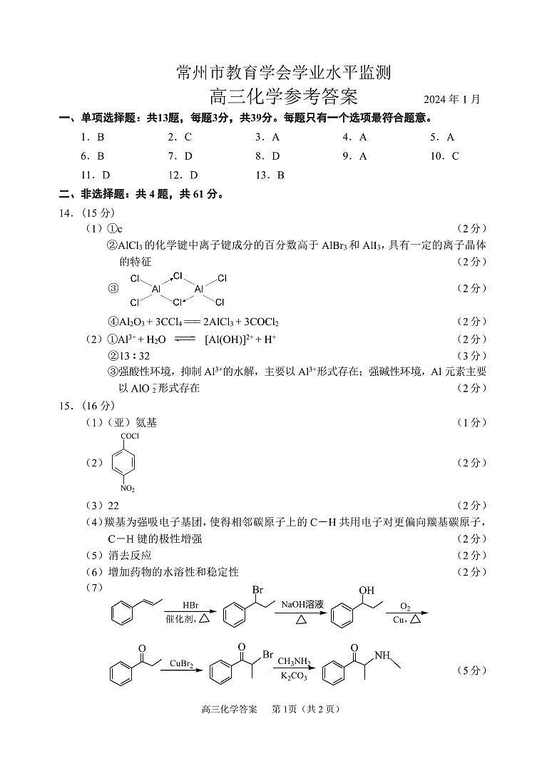 2023—2024学年高三期末调研化学答案第1页