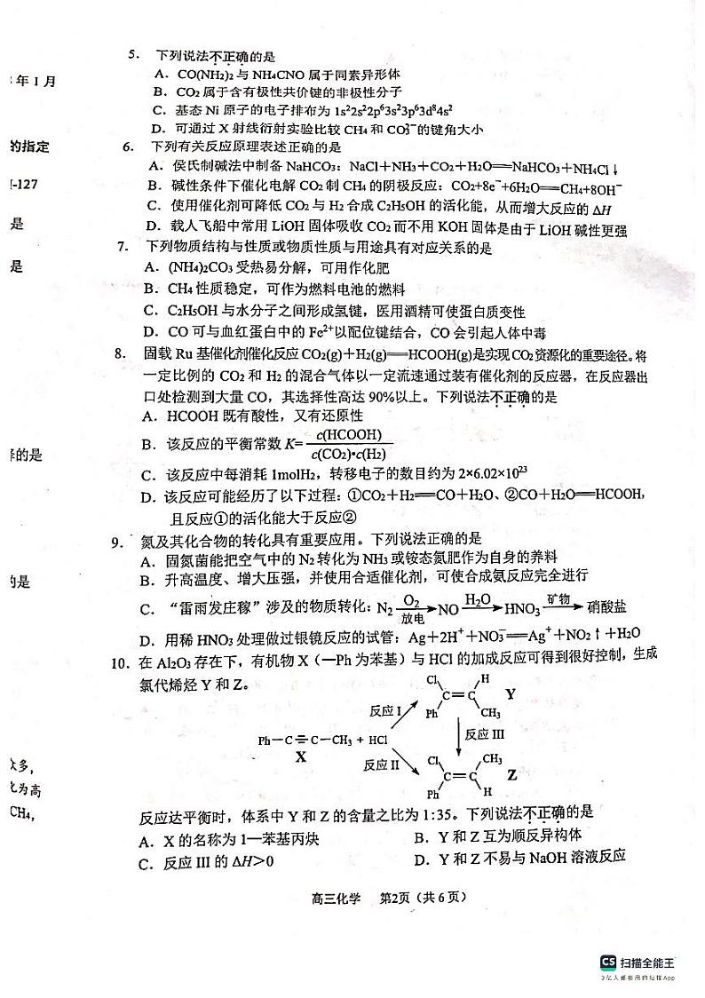 江苏省常州市2023-2024学年高三上学期期末监测化学试卷第2页
