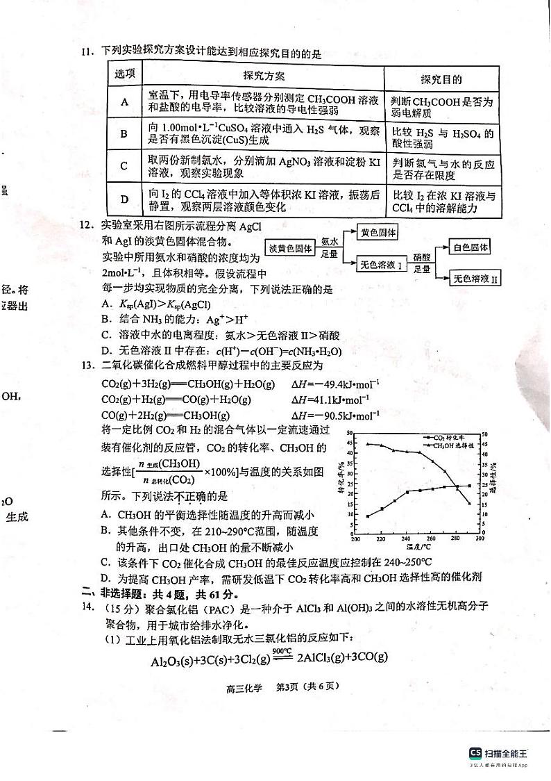 江苏省常州市2023-2024学年高三上学期期末监测化学试卷第3页
