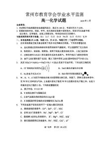 江苏省常州市教育学会2023-2024学年高一上学期1月学业水平监测（期末考试）化学试题（PDF版含答案）