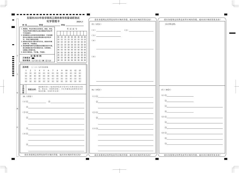 江苏省无锡市2023-2024学年高三上学期期末考试教学质量调研测试化学试卷 (1)01