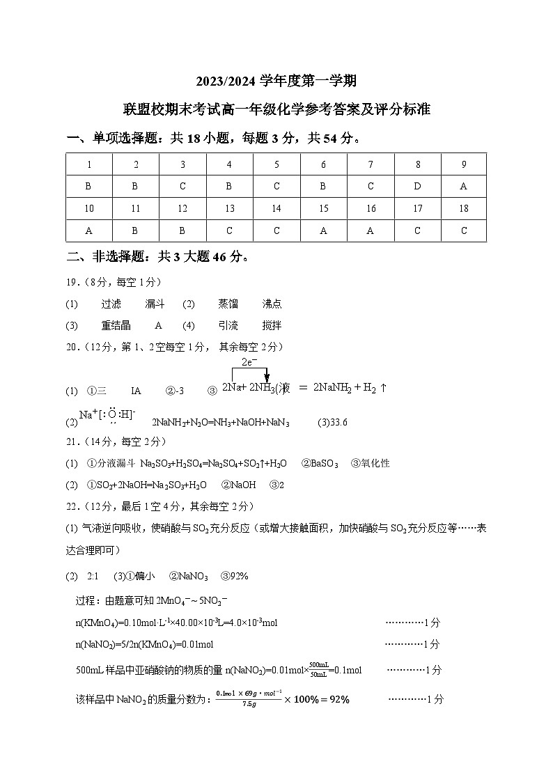 高一化学答案第1页