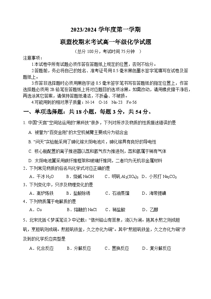 高一化学试卷第1页