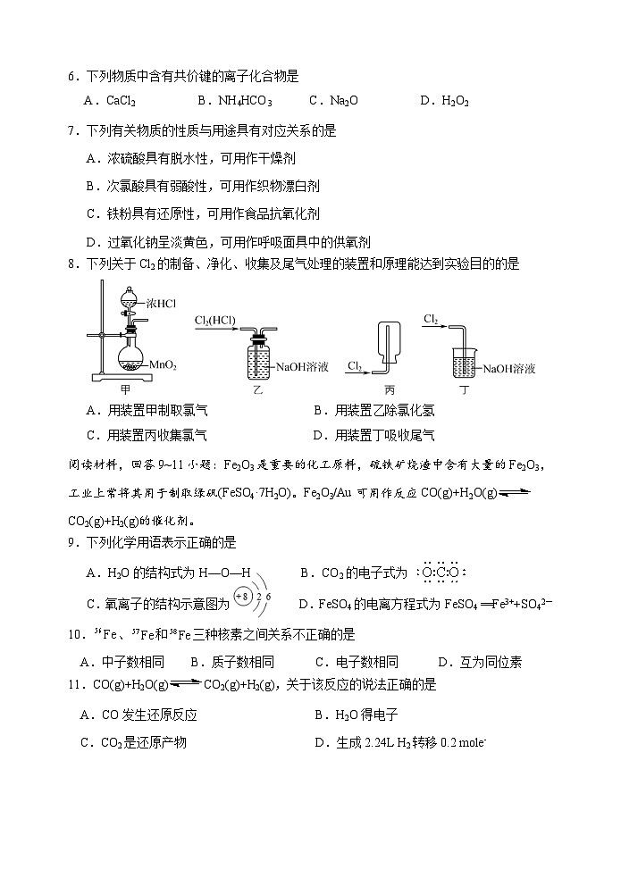 高一化学试卷第2页