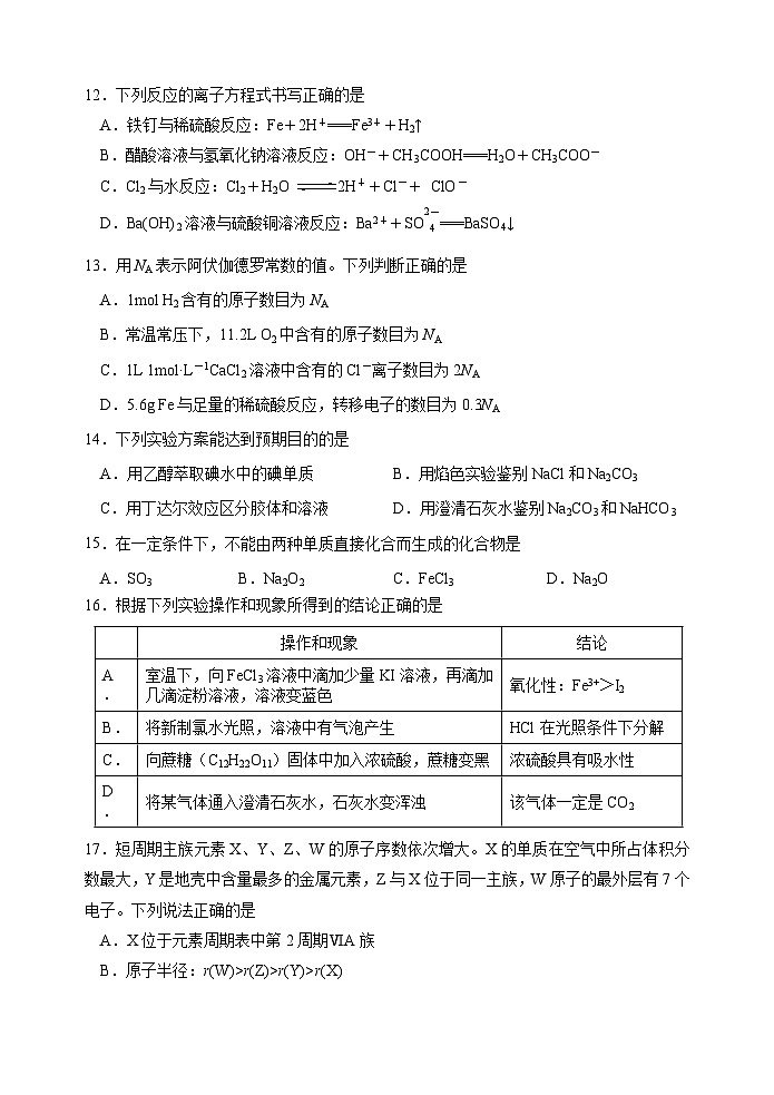 高一化学试卷第3页