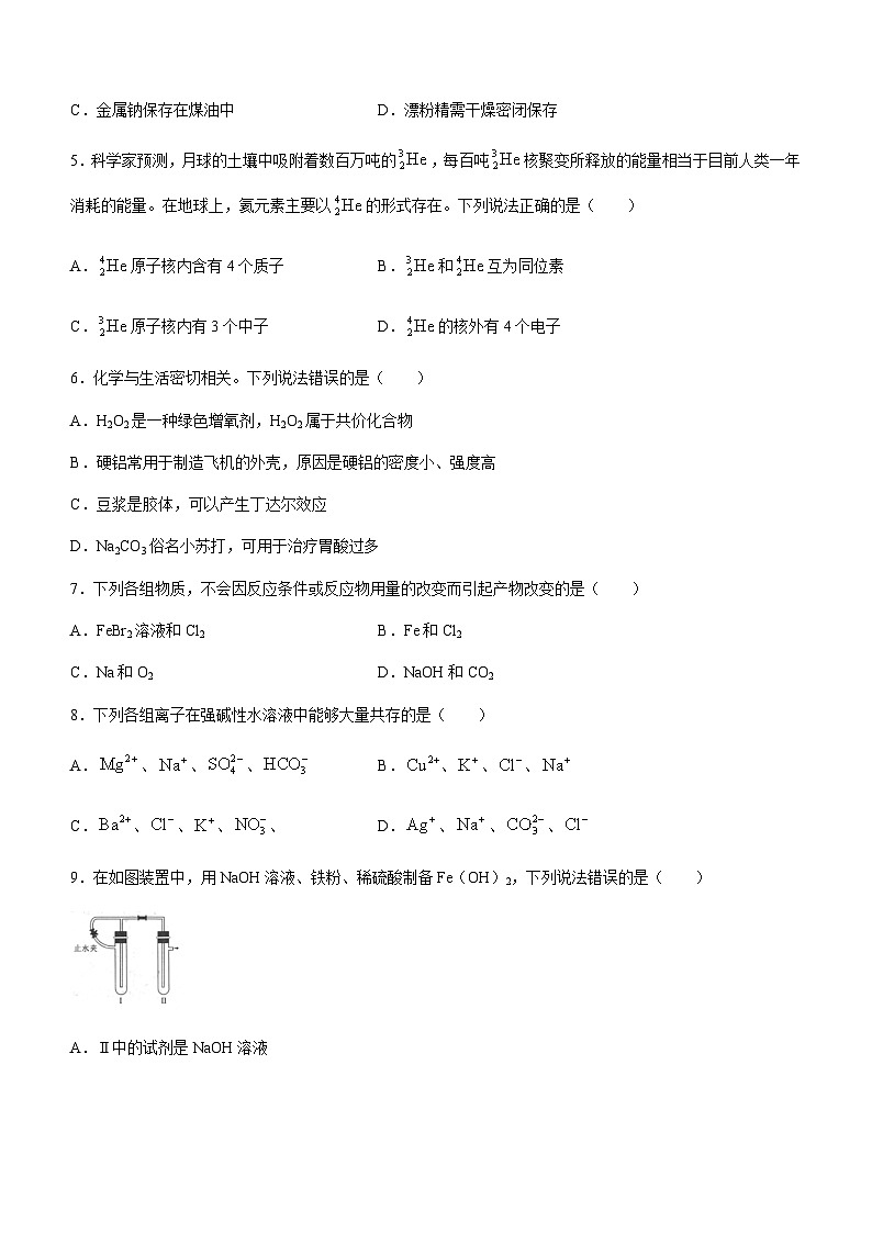 陕西省汉中市汉台区2023-2024学年高一上学期1月期末校际联考化学试题（含答案）02
