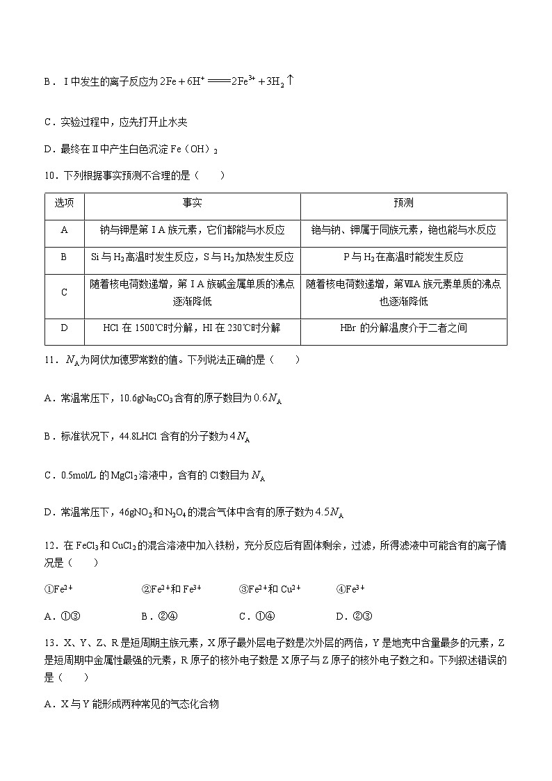 陕西省汉中市汉台区2023-2024学年高一上学期1月期末校际联考化学试题（含答案）03