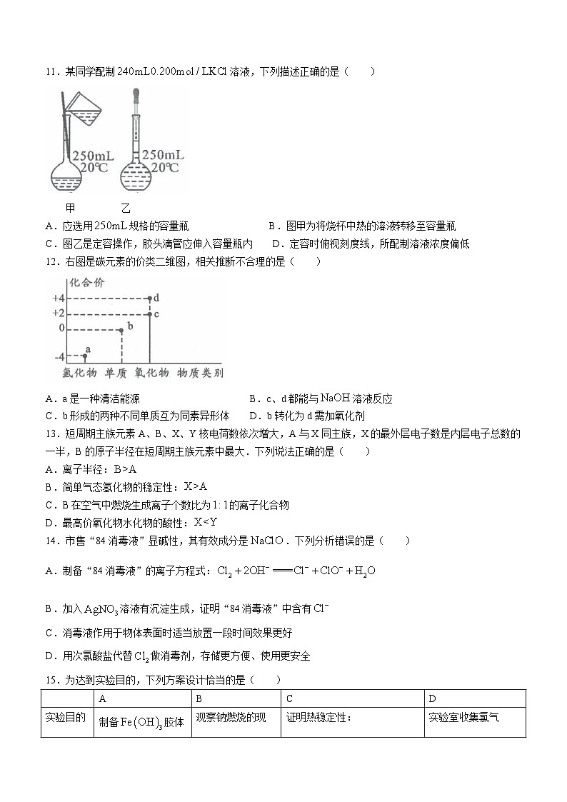 四川省成都市2023-2024学年高一上学期1月期末调研考试化学试题（含答案）第3页