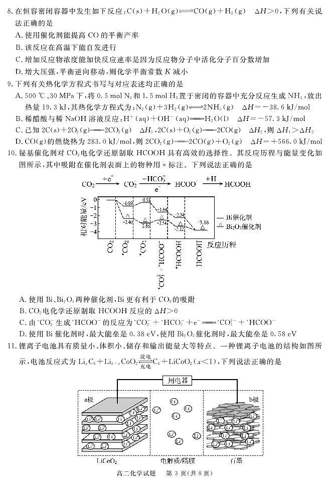 四川省眉山市2023-2024学年高二上学期期末教学质量检测化学试题（PDF版含答案）03