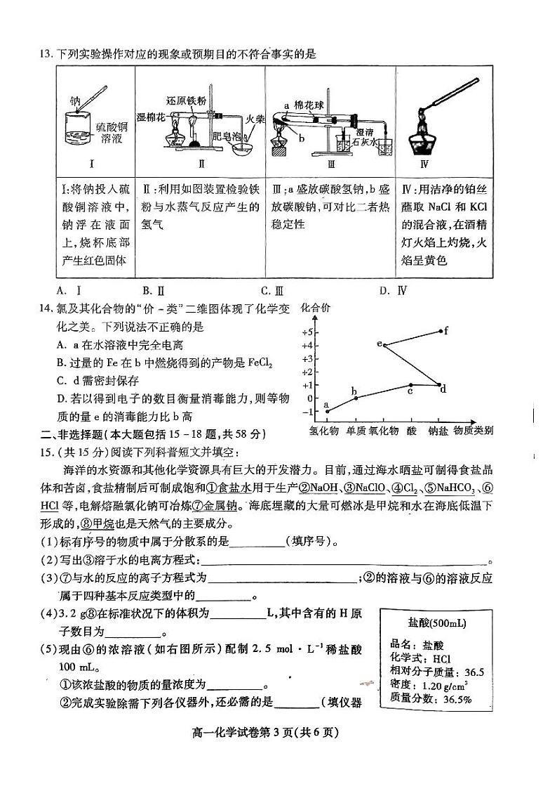 四川省内江市2023-2024学年高一上学期期末检测化学试题（PDF版含答案）03