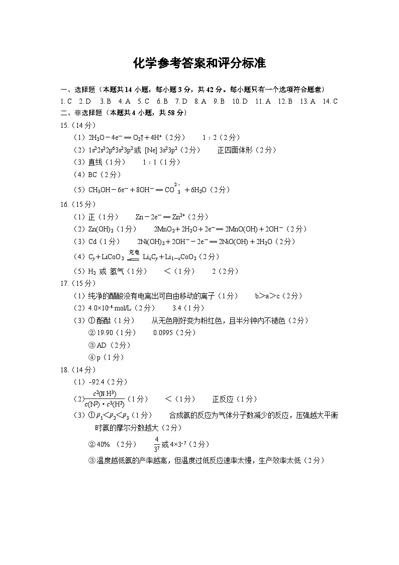 四川省绵阳市2023-2024学年高二上学期期末教学质量测试化学试题（含答案）01