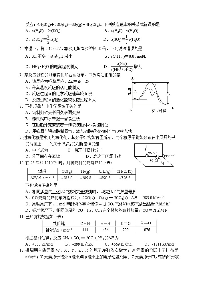 四川省绵阳市2023-2024学年高二上学期期末教学质量测试化学试题（含答案）02
