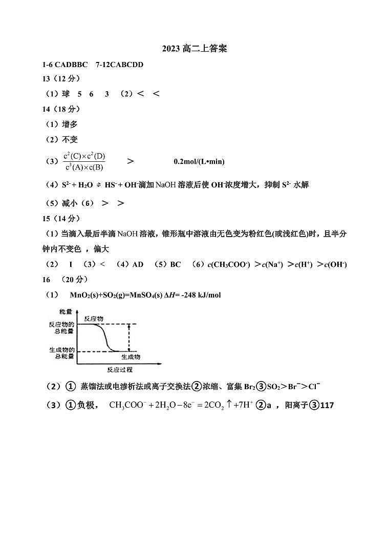 2023高二化学上答案第1页
