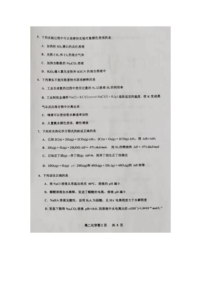 天津市宁河区2023-2024学年高二上学期期末考试化学试题第2页