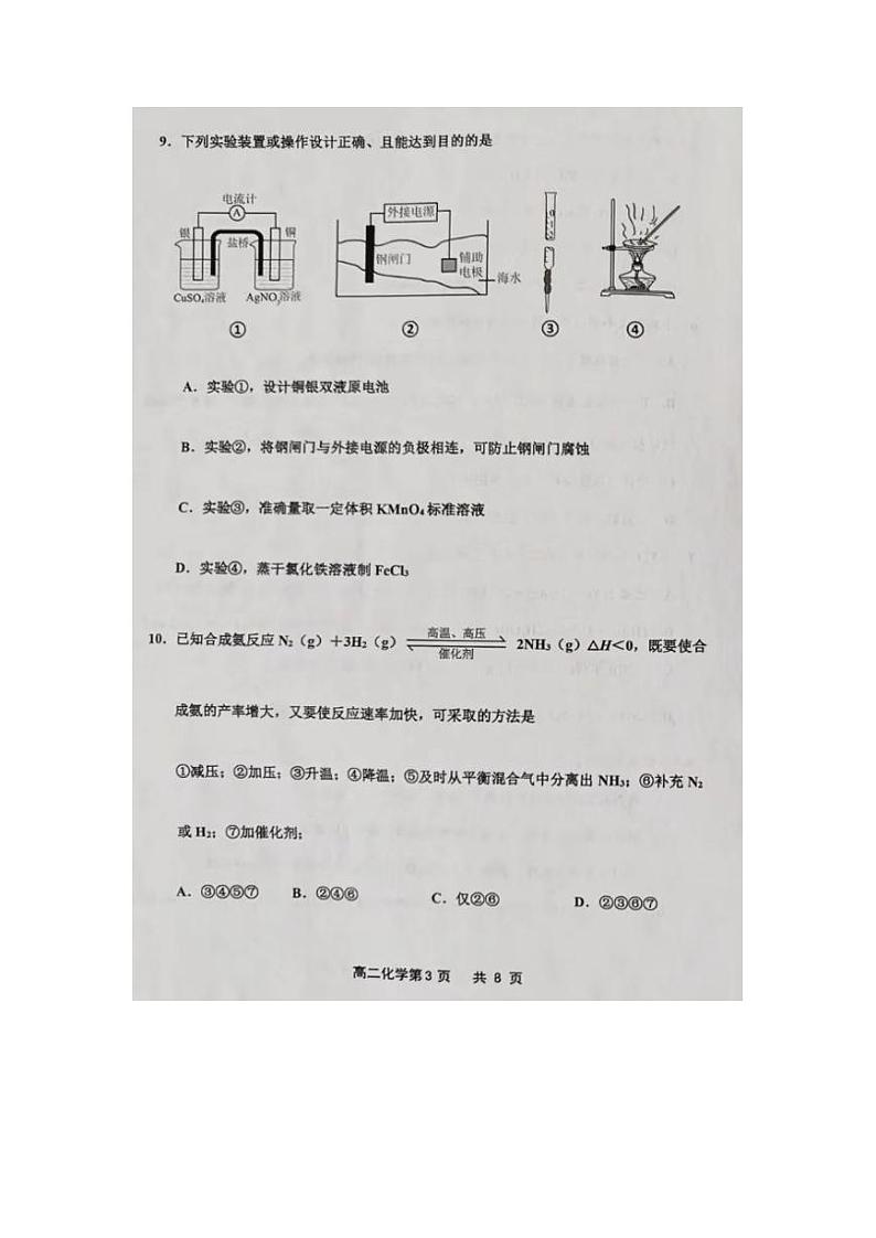 天津市宁河区2023-2024学年高二上学期期末考试化学试题第3页