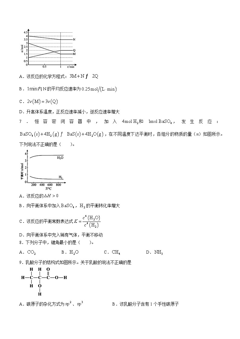 浙江省温州市2023-2024学年高二上学期1月期末教学质量统一检测化学试题（含答案）02