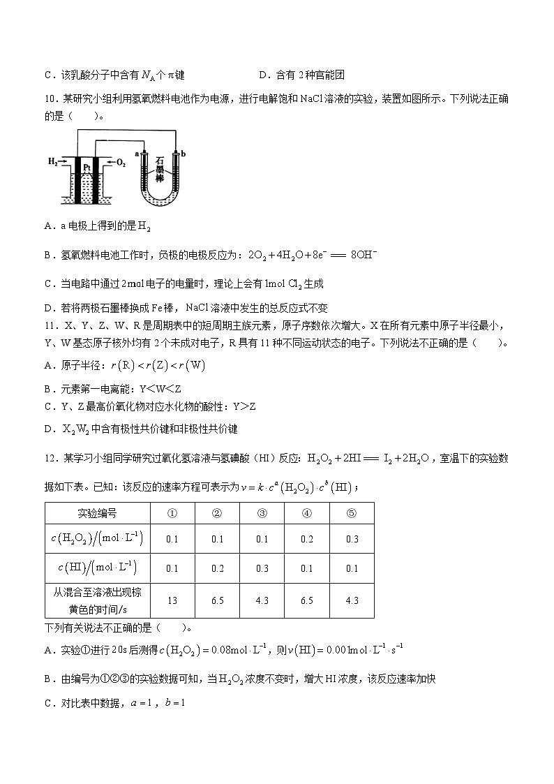 浙江省温州市2023-2024学年高二上学期1月期末教学质量统一检测化学试题（含答案）03