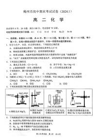 广东省梅州市2023-2024学年高二上学期1月期末考试化学试题（PDF版含答案）