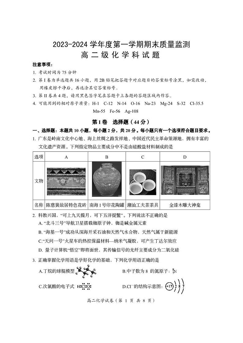 广东省汕头市澄海区2023-2024学年高二上学期期末质量监测化学试题（扫描版含答案）01