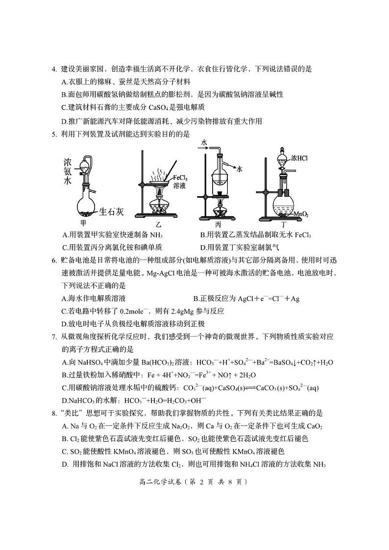 广东省汕头市澄海区2023-2024学年高二上学期期末质量监测化学试题（扫描版含答案）02