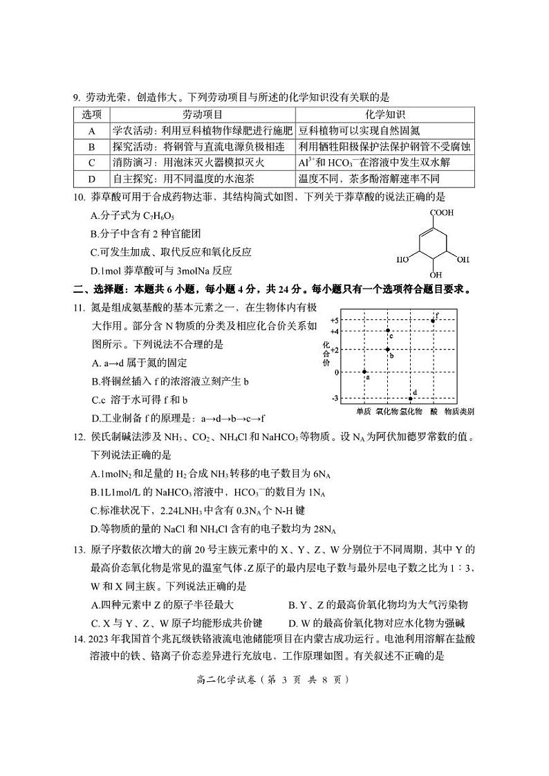广东省汕头市澄海区2023-2024学年高二上学期期末质量监测化学试题（扫描版含答案）03