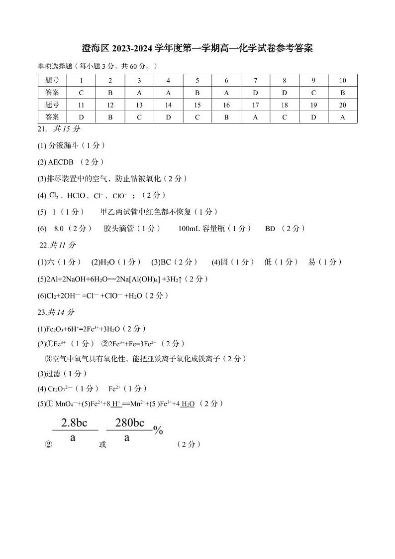 高一化学参考答案第1页