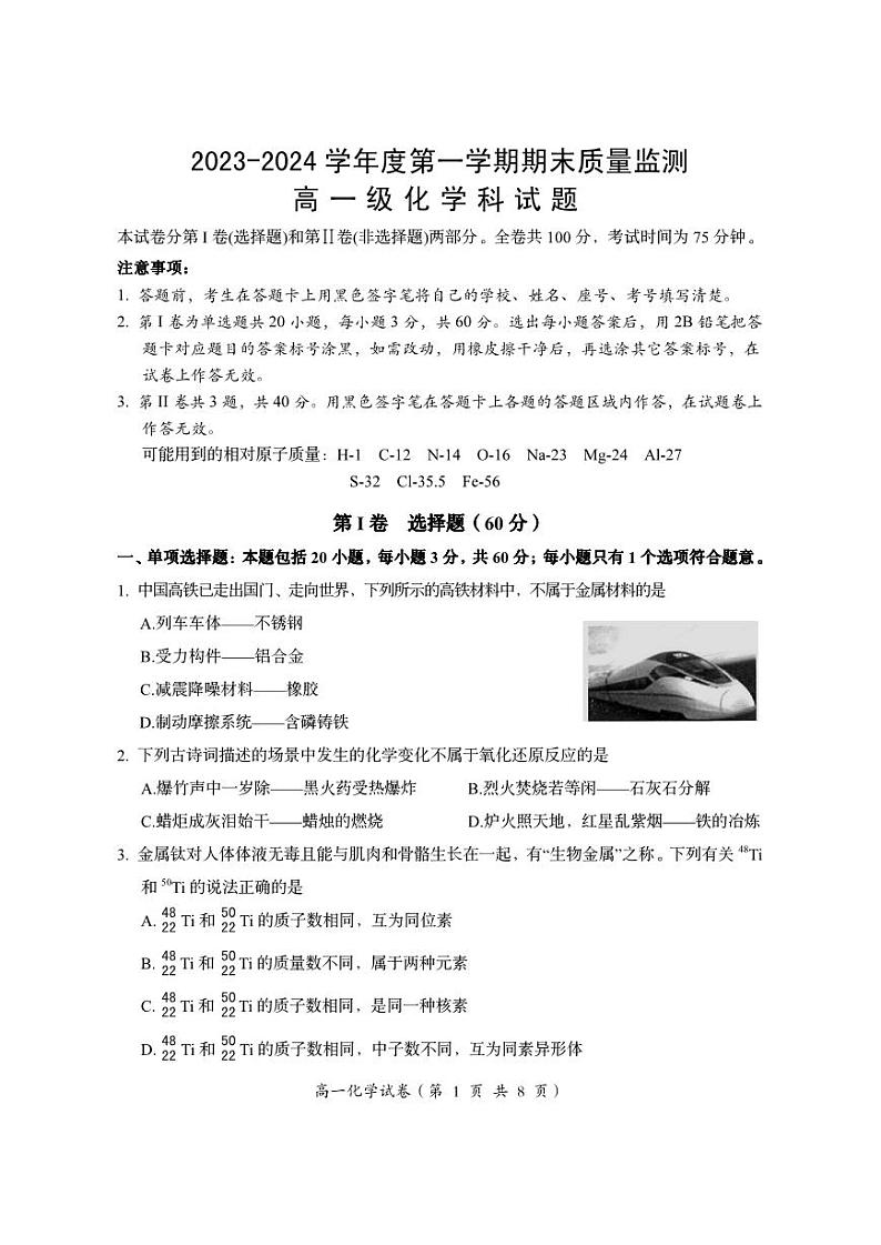 高一化学试题第1页