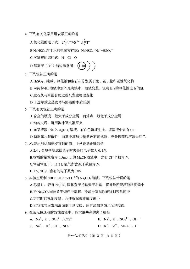 高一化学试题第2页