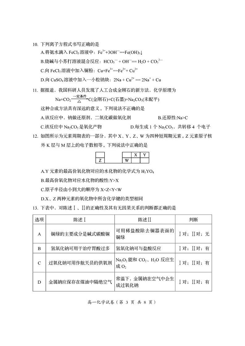 高一化学试题第3页