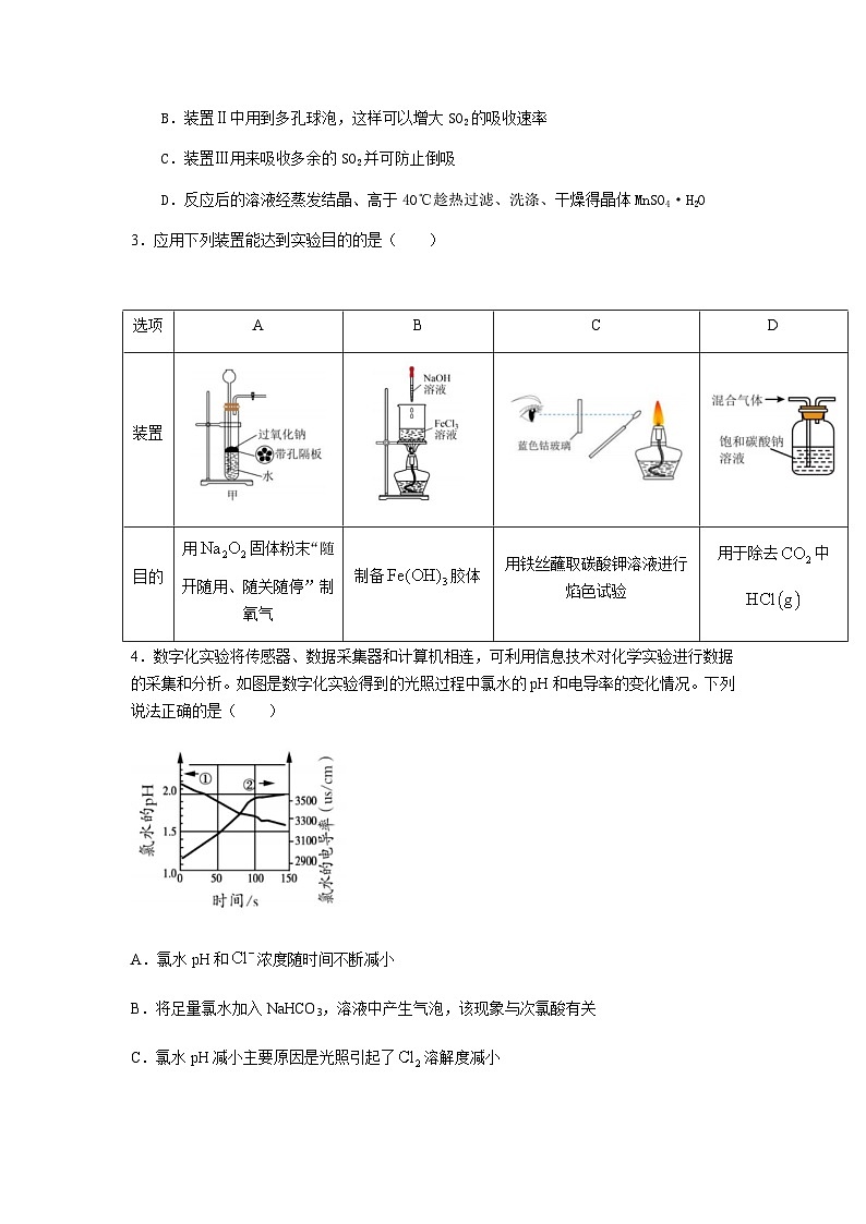河南省南阳市镇平县2023-2024学年高一上学期1月期末考试化学试题（含答案）第2页