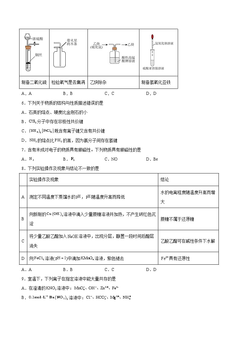 甘肃省联考2024届高三新高考适应性测试化学试卷（含答案）第2页