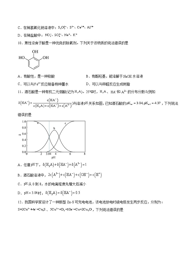 甘肃省联考2024届高三新高考适应性测试化学试卷（含答案）第3页