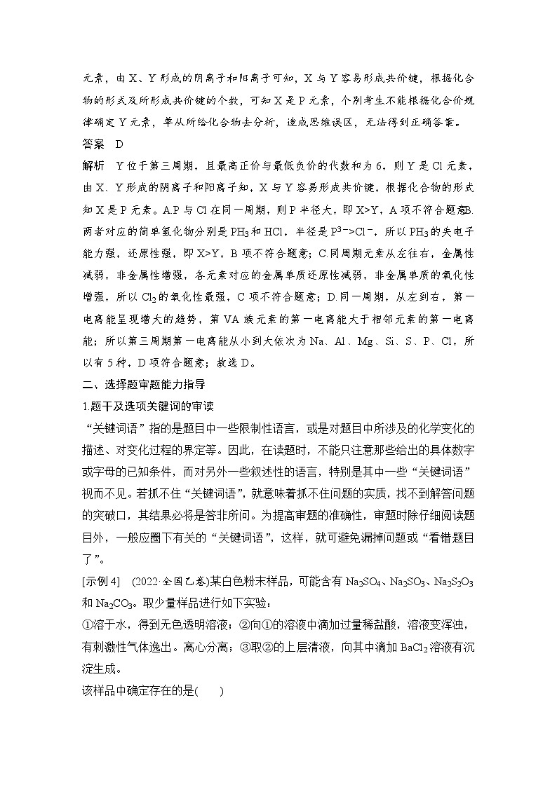 专题一　选择题解题策略及审题能力指导（含答案）-2024年高考化学二轮复习第3页
