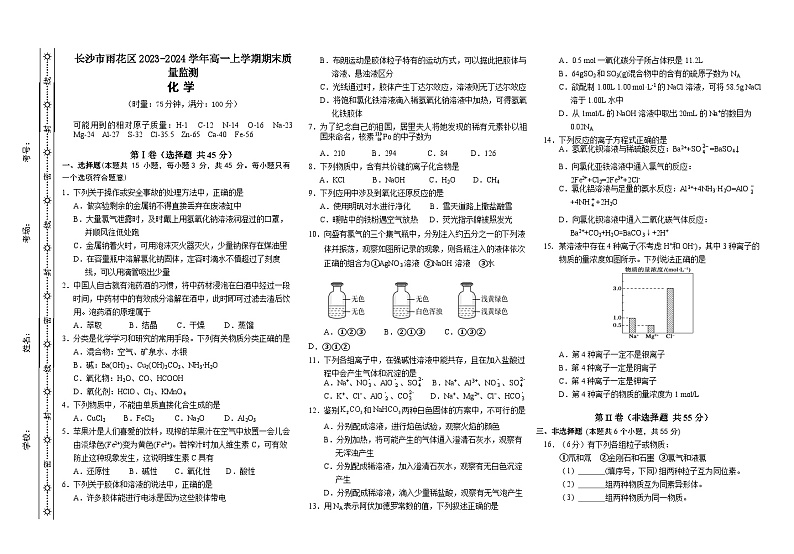 湖南省长沙市雨花区2023-2024学年高一上学期期末质量监测化学试题（含答案）01