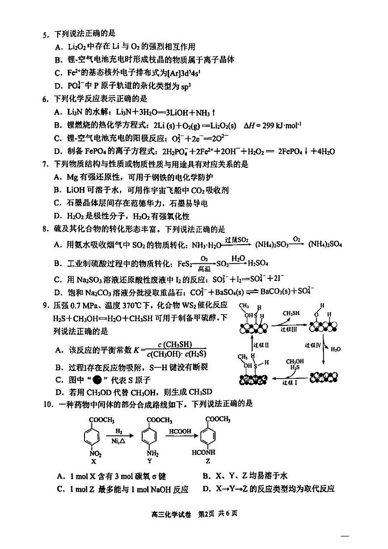 苏州市2023-2024学年第一学期学业质量阳光指标调研卷（零模）高三化学试题及答案第2页