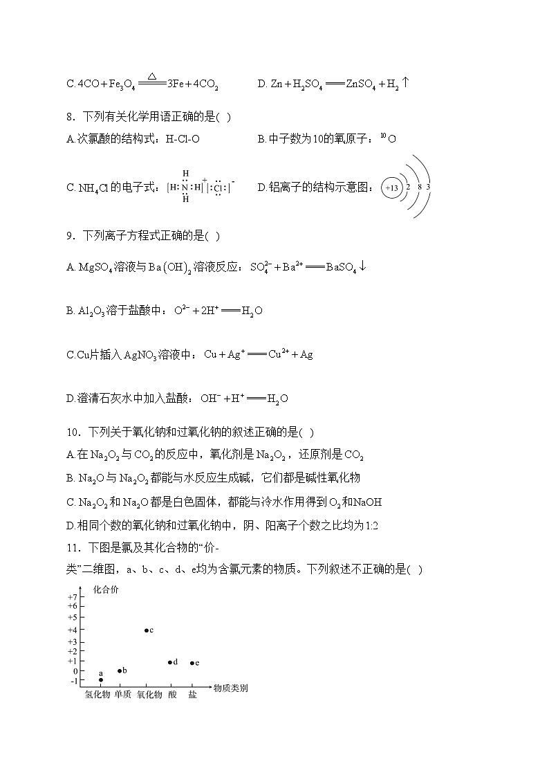 新疆喀什地区十四校2023-2024学年高一上学期期末质量检测化学试卷(含答案)02