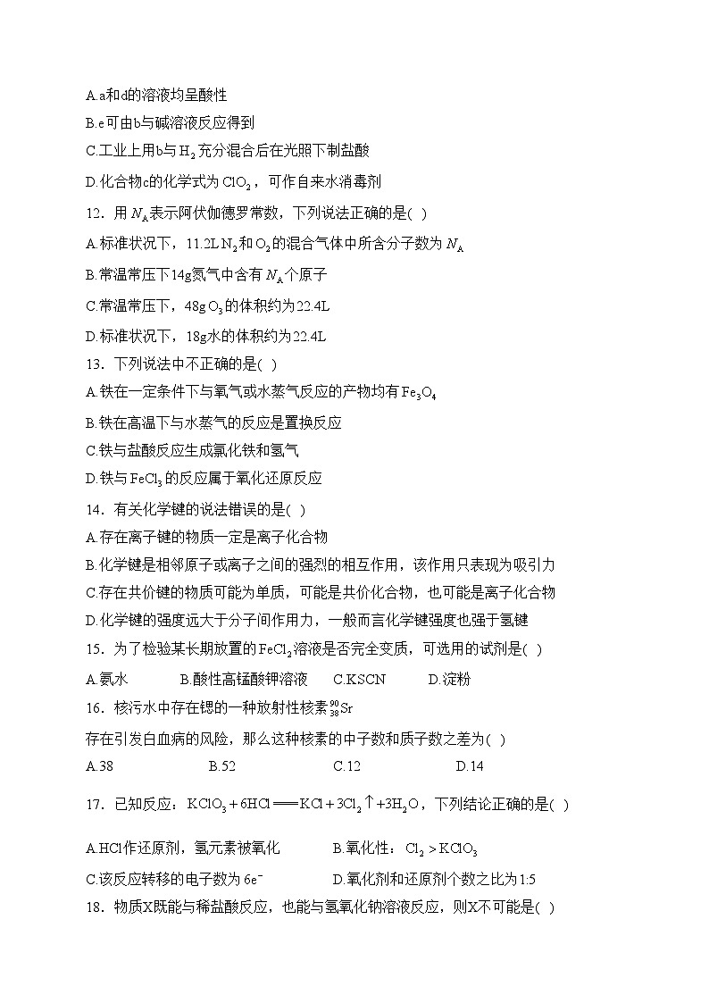 新疆喀什地区十四校2023-2024学年高一上学期期末质量检测化学试卷(含答案)03