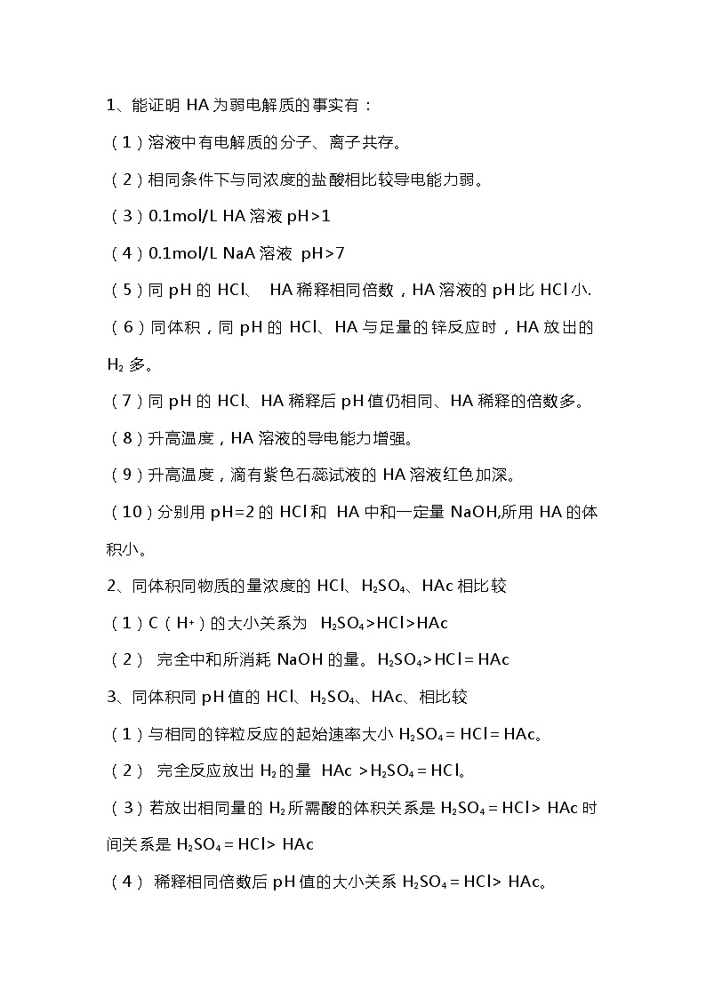 高中化学电解质溶液重要的知识归纳01