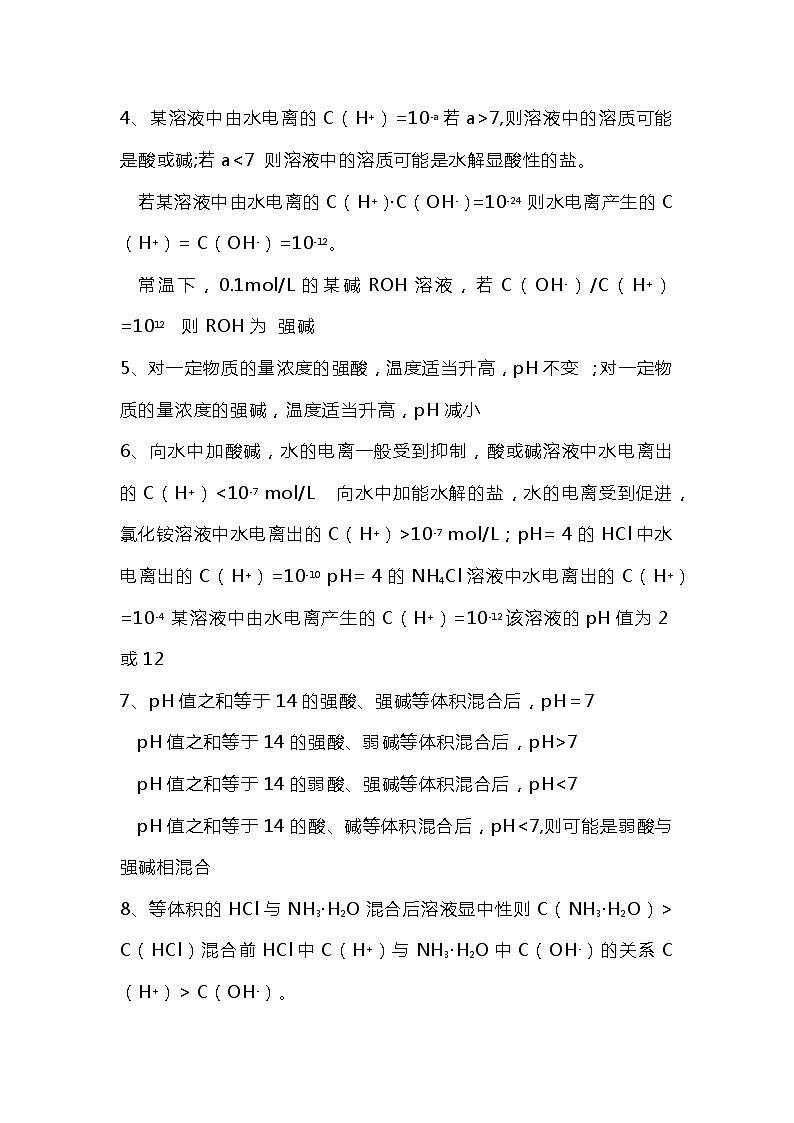 高中化学电解质溶液重要的知识归纳02