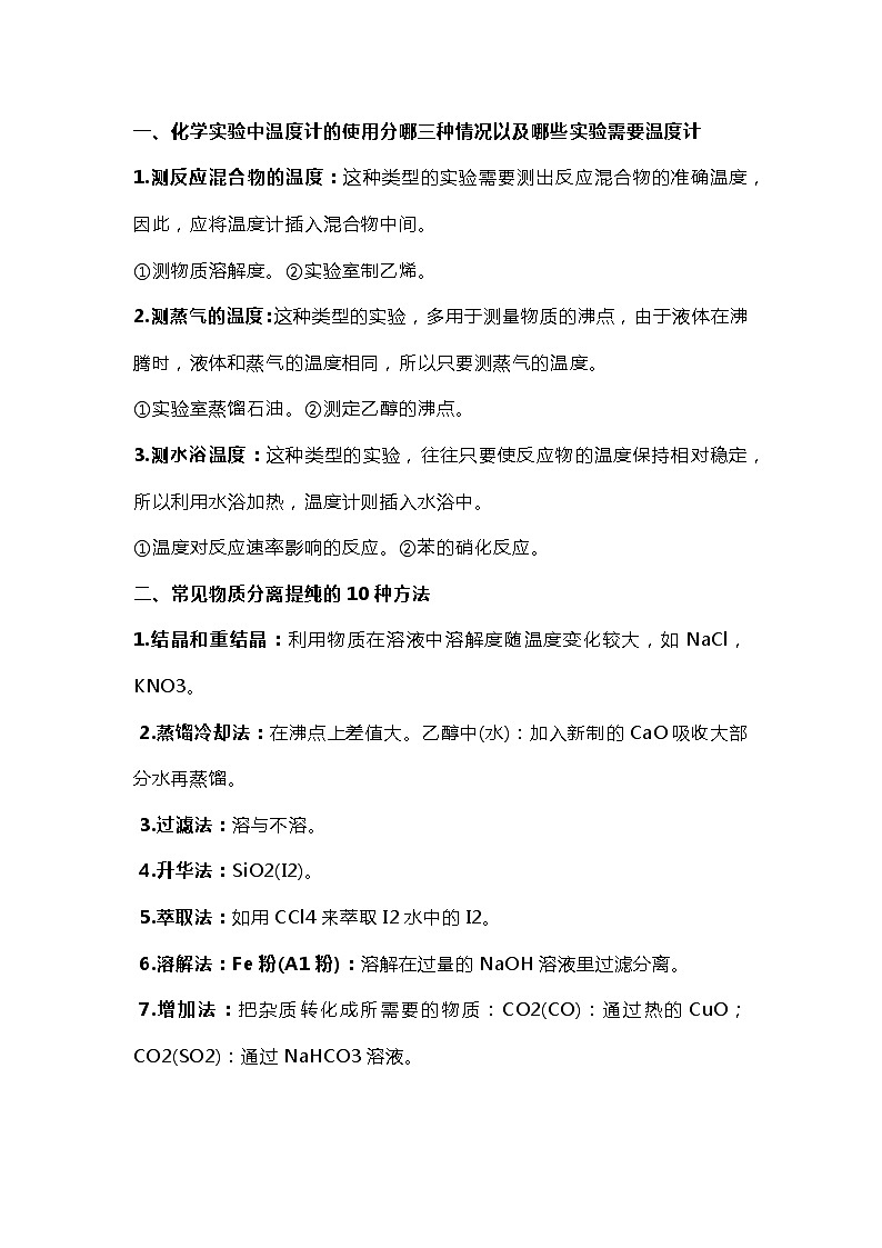 高中化学六大类实验知识点整理第1页