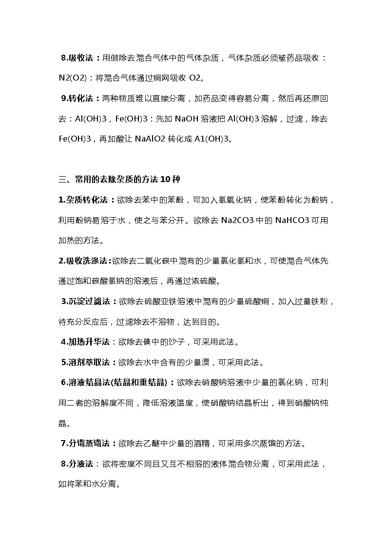 高中化学六大类实验知识点整理第2页