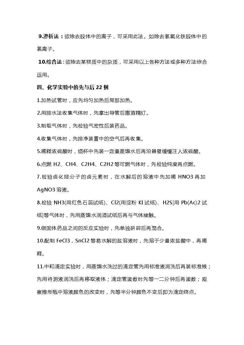 高中化学六大类实验知识点整理第3页