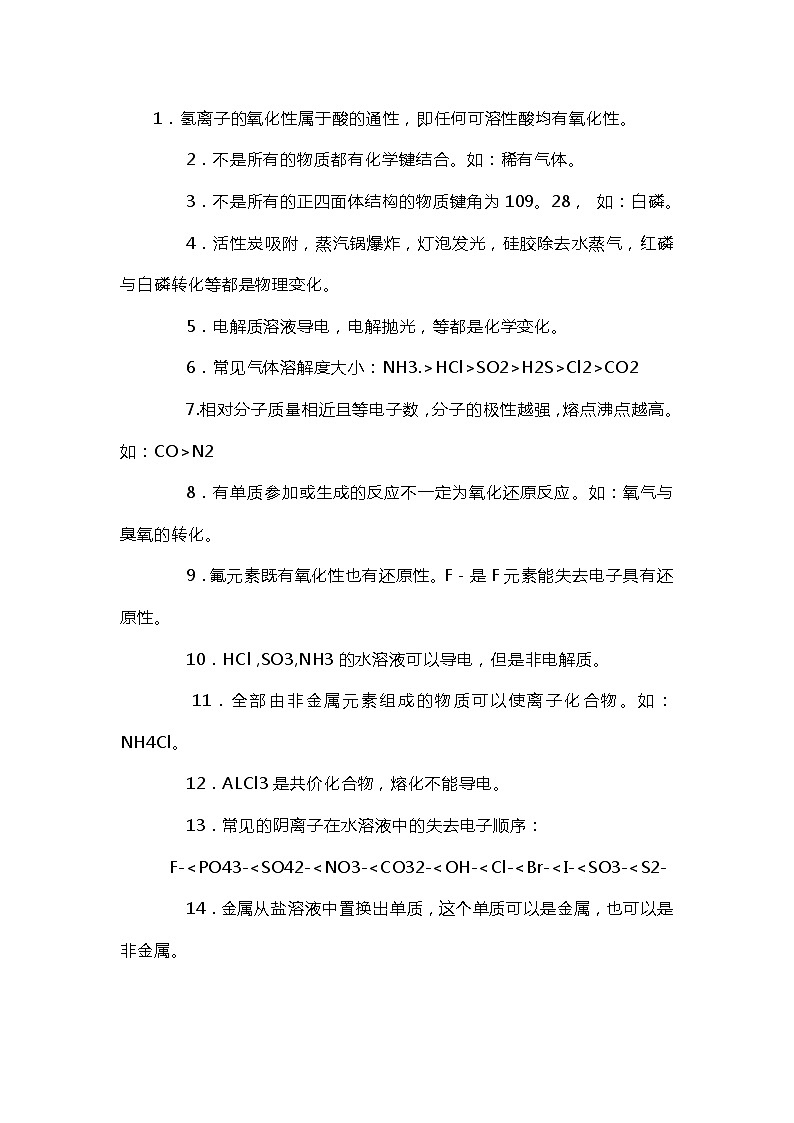 高中化学中琐碎的知识点整理分析第1页
