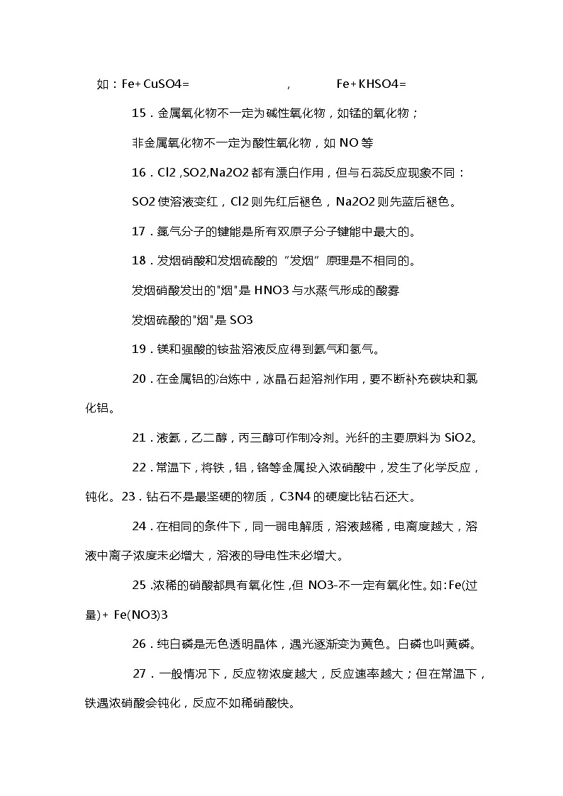 高中化学中琐碎的知识点整理分析第2页